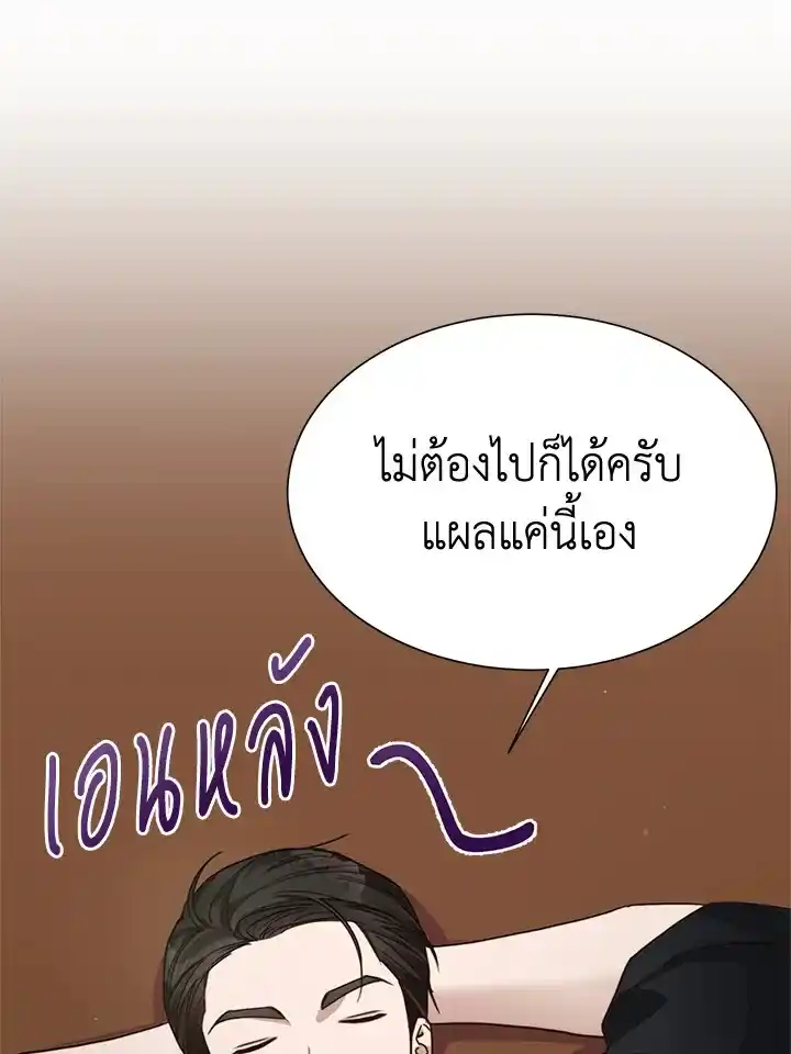 I Became the Lousy Side Top ตอนที่ 13 (55)