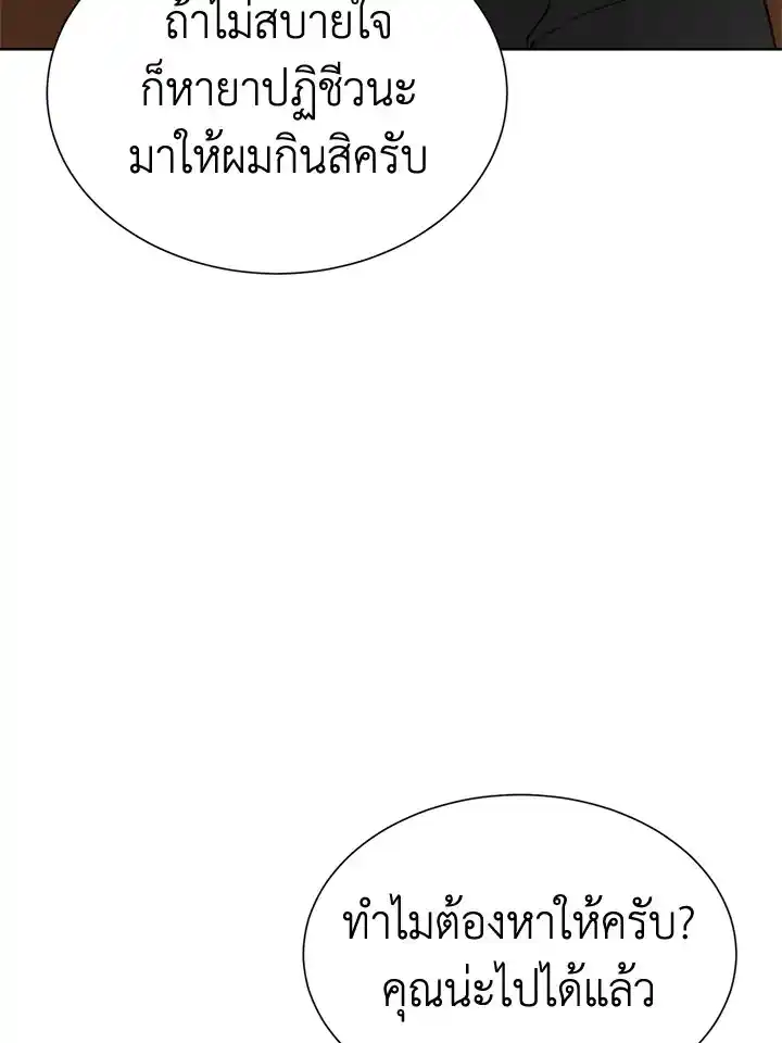 I Became the Lousy Side Top ตอนที่ 13 (57)