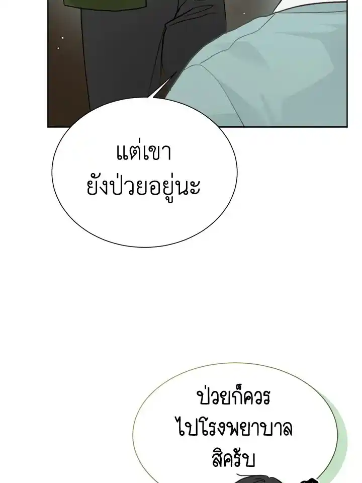 I Became the Lousy Side Top ตอนที่ 13 (59)