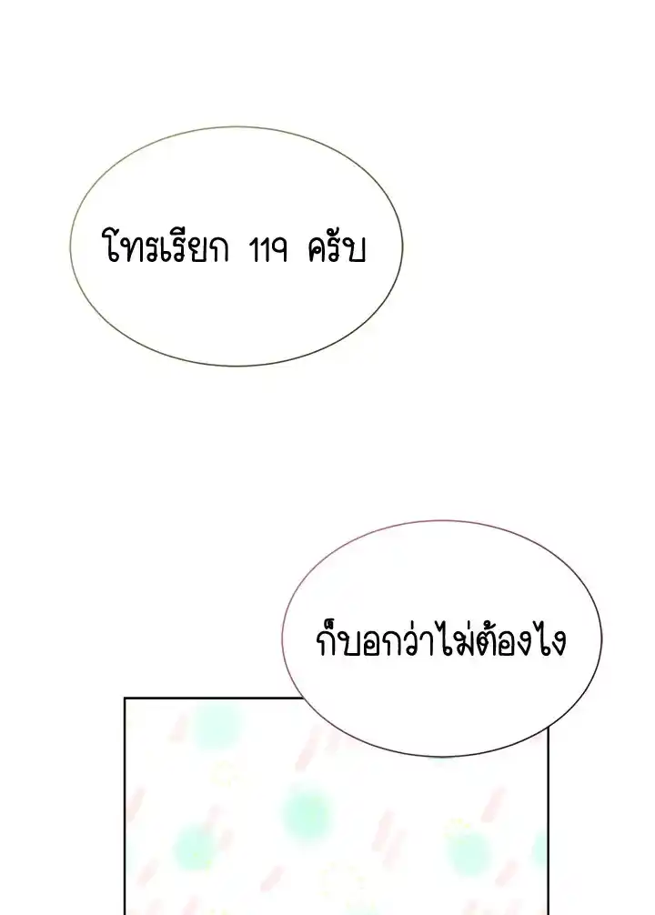 I Became the Lousy Side Top ตอนที่ 13 (61)