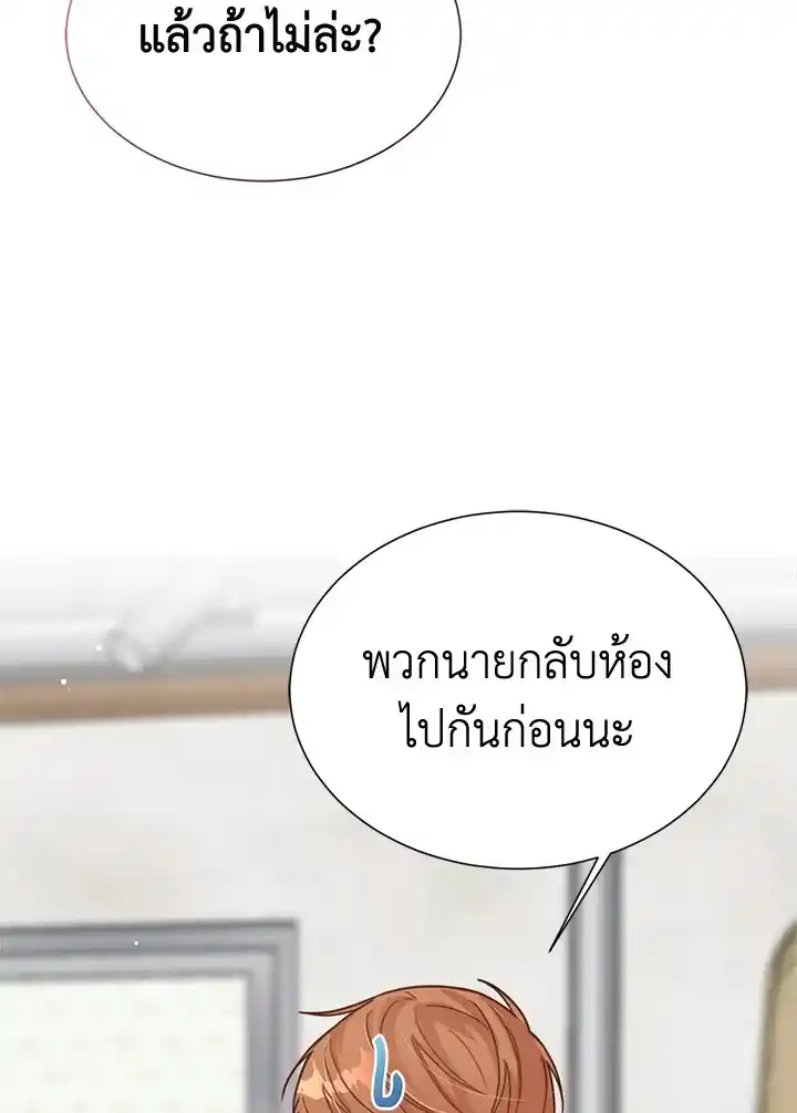 I Became the Lousy Side Top ตอนที่ 13 (63)