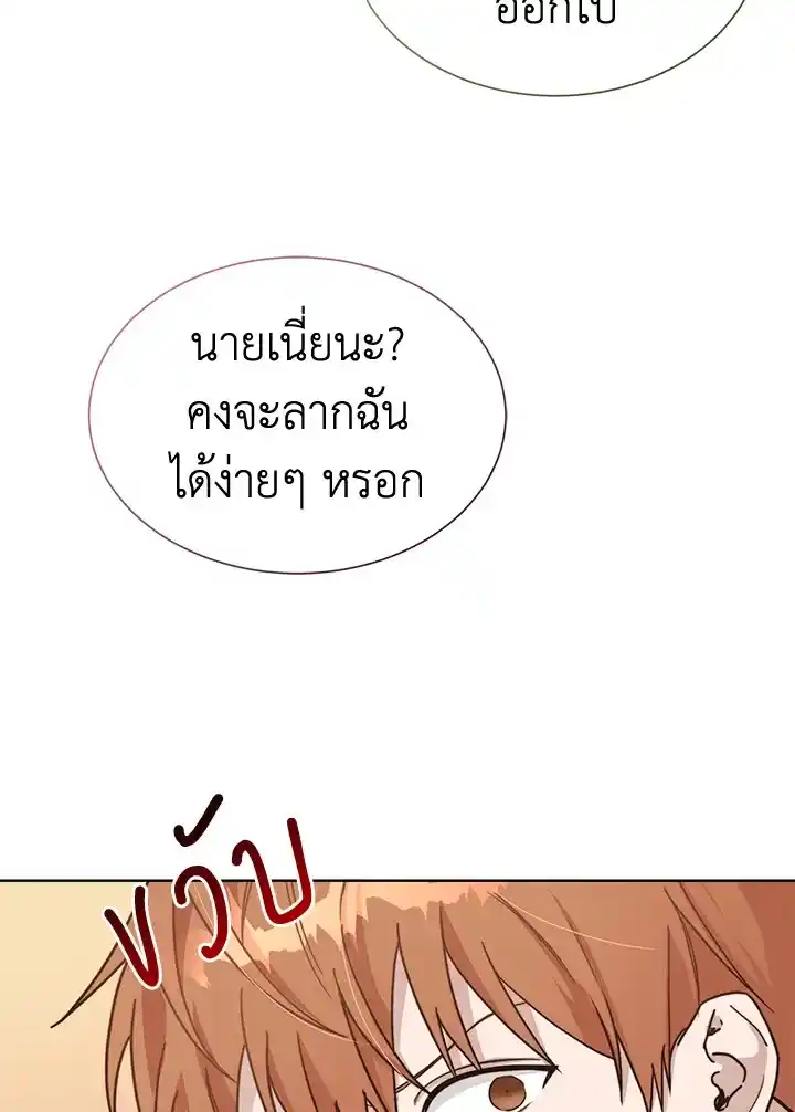 I Became the Lousy Side Top ตอนที่ 13 (65)