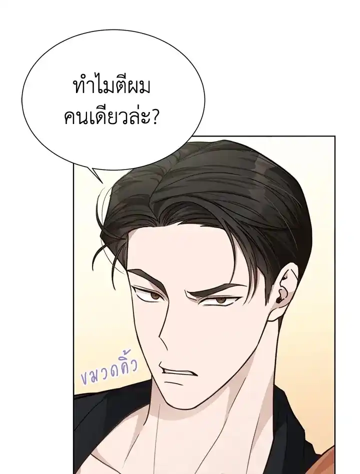 I Became the Lousy Side Top ตอนที่ 13 (70)