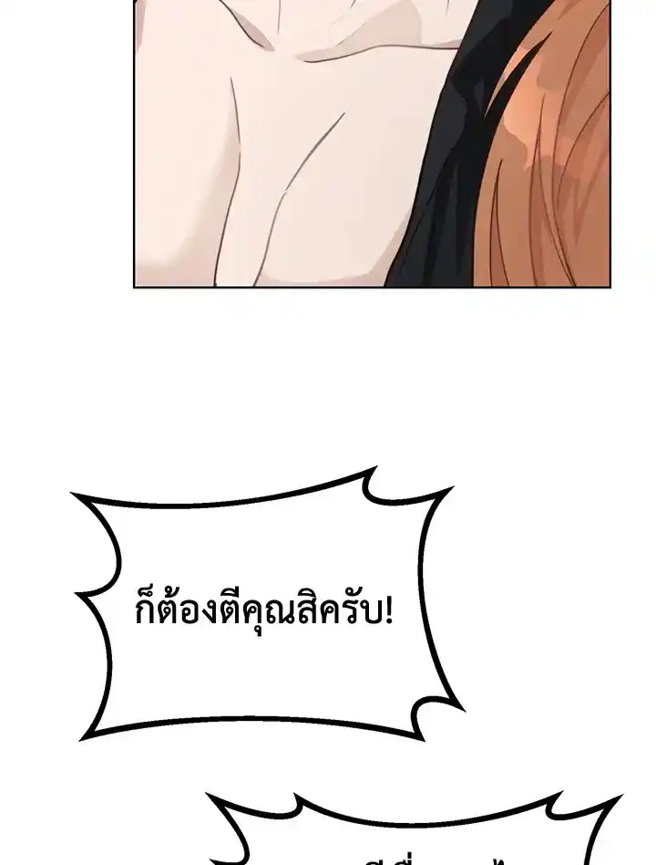 I Became the Lousy Side Top ตอนที่ 13 (71)