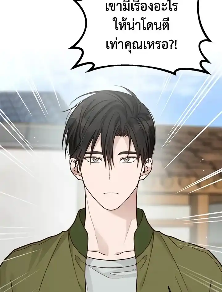 I Became the Lousy Side Top ตอนที่ 13 (72)