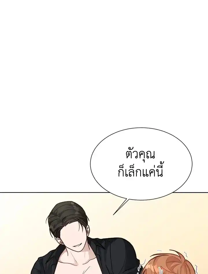 I Became the Lousy Side Top ตอนที่ 13 (74)