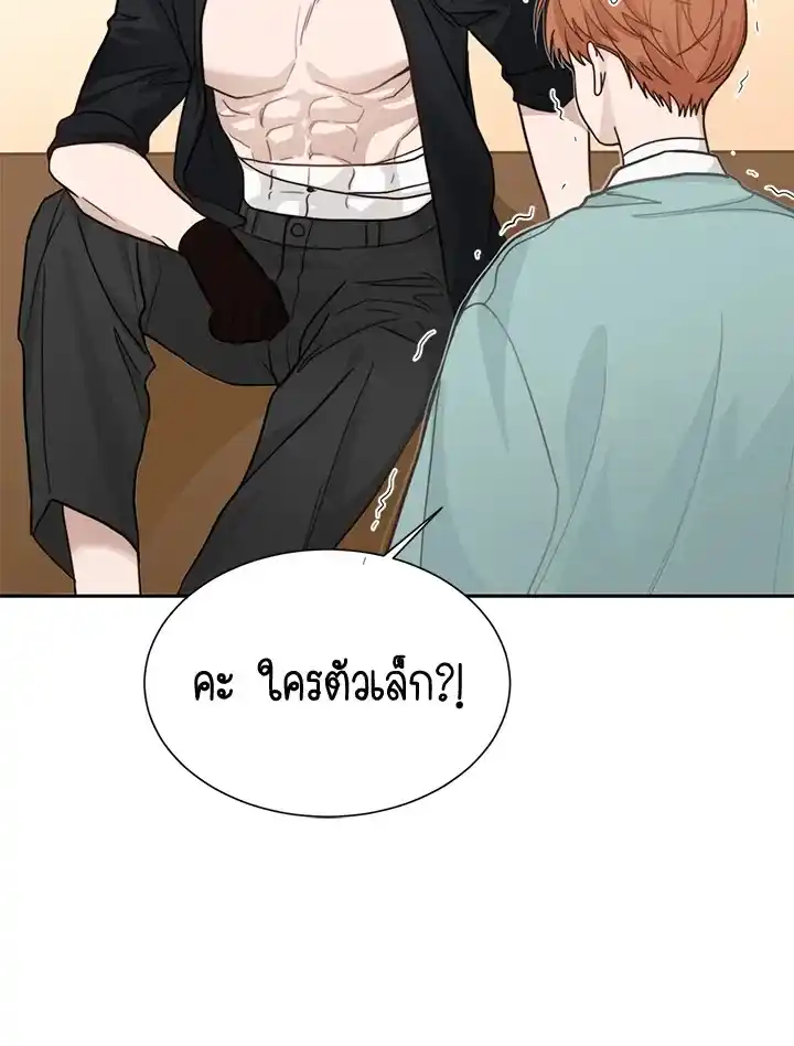 I Became the Lousy Side Top ตอนที่ 13 (75)