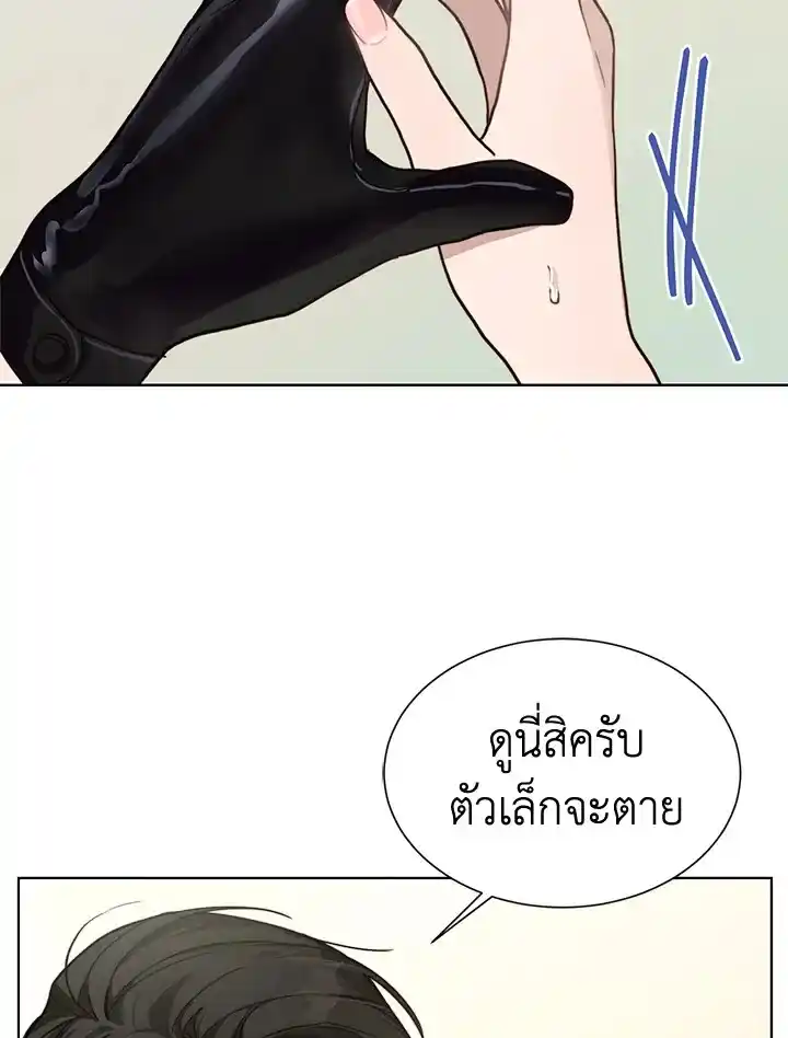 I Became the Lousy Side Top ตอนที่ 13 (77)