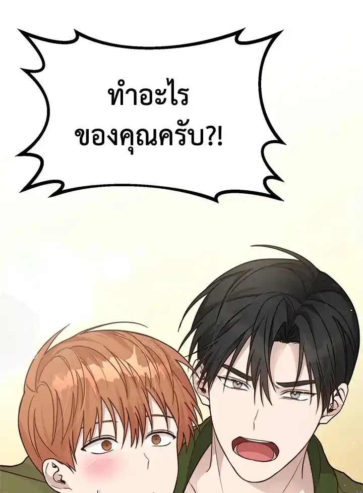 I Became the Lousy Side Top ตอนที่ 13 (80)