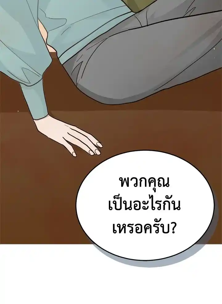 I Became the Lousy Side Top ตอนที่ 13 (89)