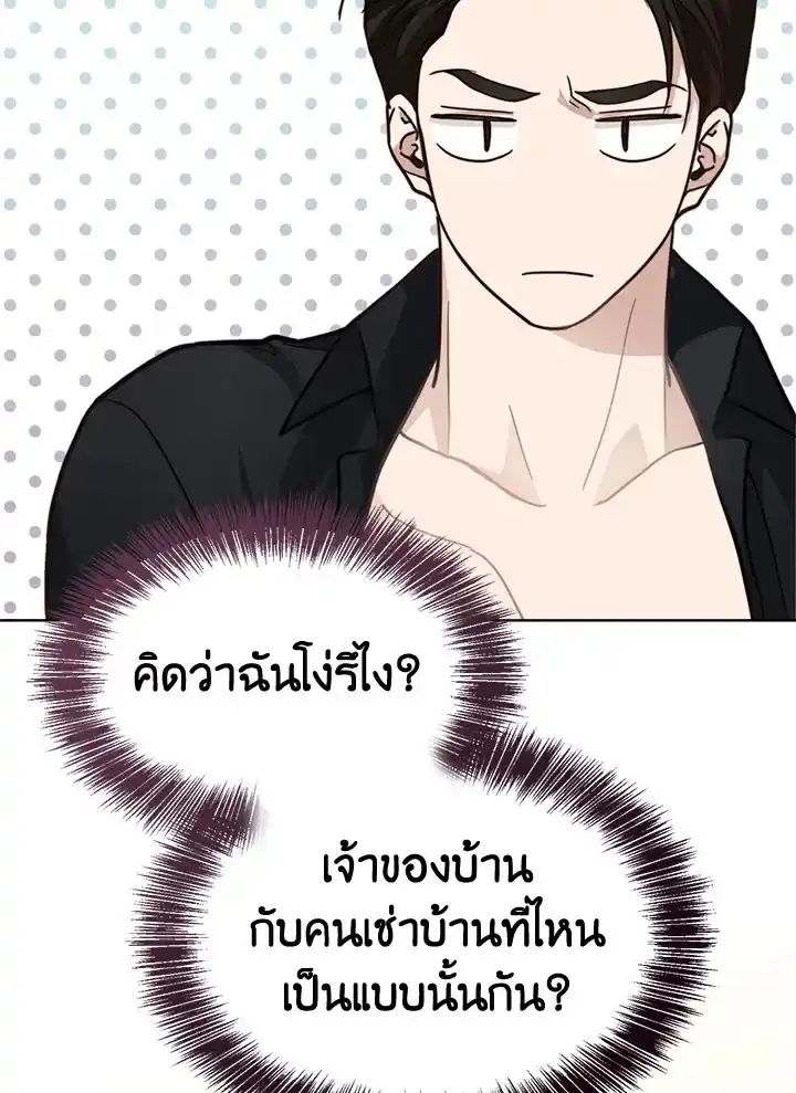 I Became the Lousy Side Top ตอนที่ 13 (94)