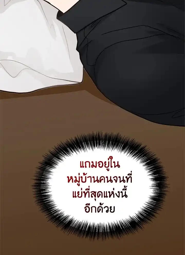 I Became the Lousy Side Top ตอนที่ 13 (96)