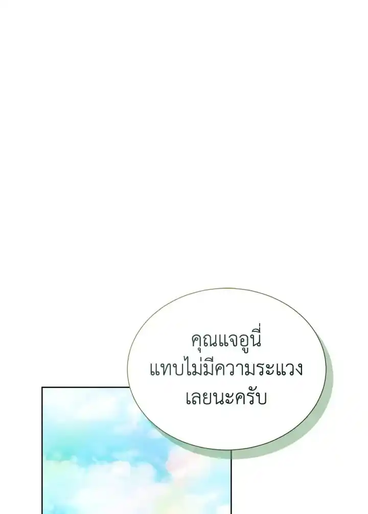 I Became the Lousy Side Top ตอนที่ 14 (1)