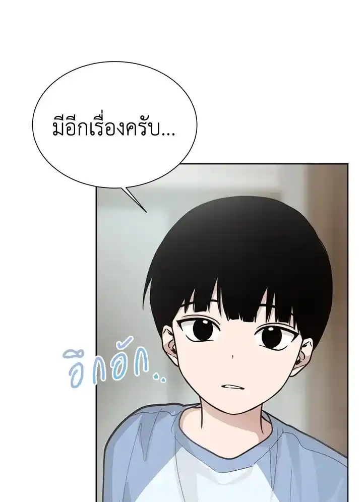 I Became the Lousy Side Top ตอนที่ 14 (104)