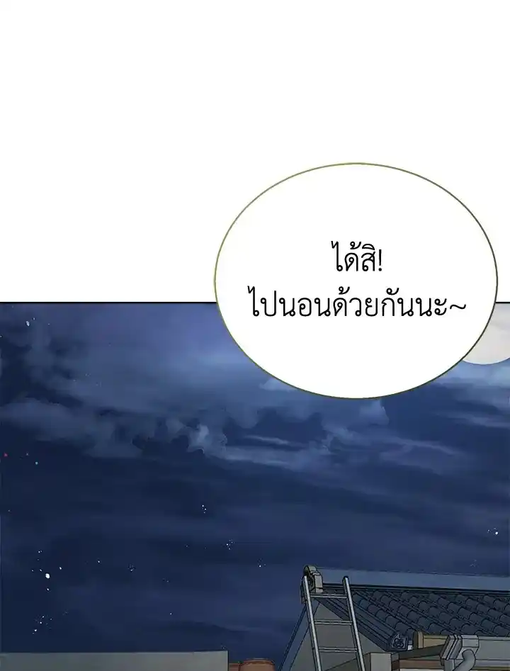 I Became the Lousy Side Top ตอนที่ 14 (109)