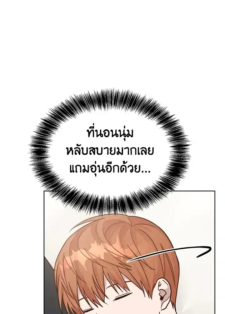 I Became the Lousy Side Top ตอนที่ 14 (116)