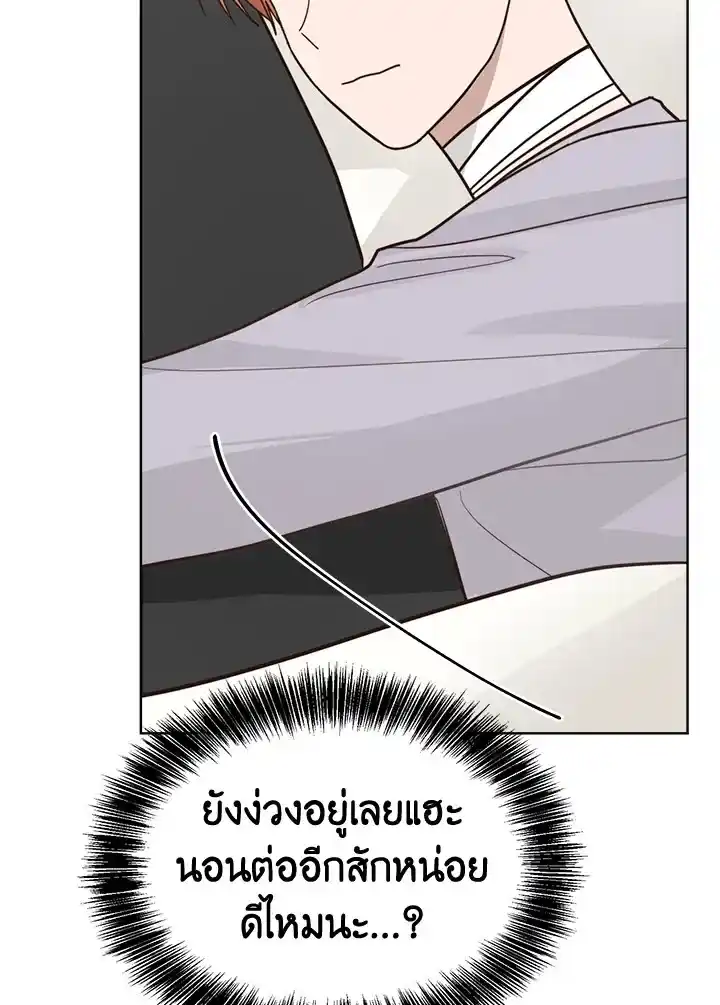 I Became the Lousy Side Top ตอนที่ 14 (117)