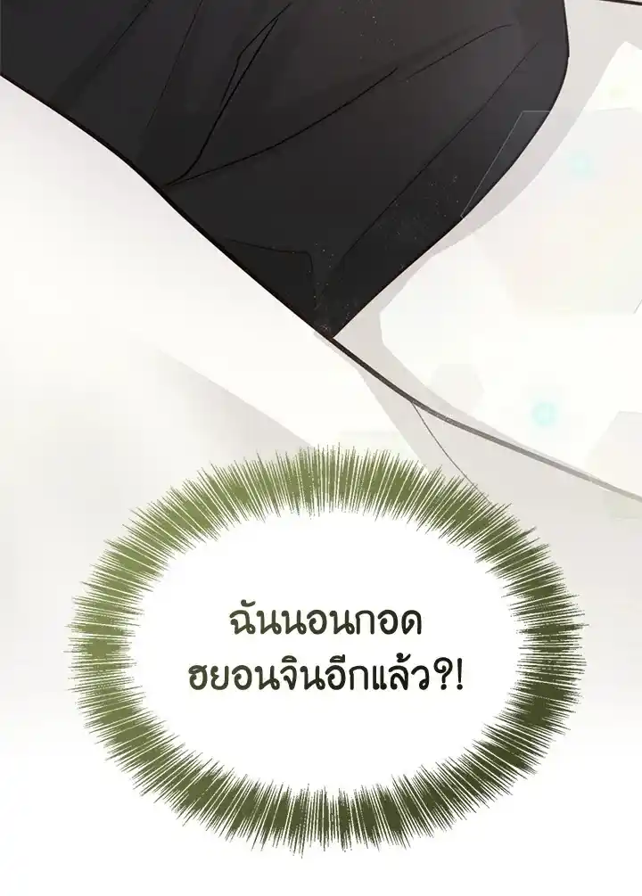 I Became the Lousy Side Top ตอนที่ 14 (121)