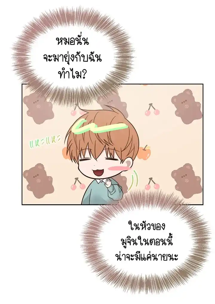 I Became the Lousy Side Top ตอนที่ 14 (16)