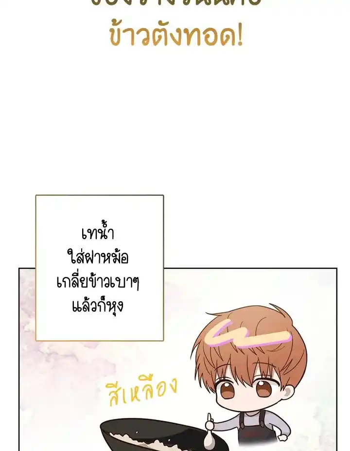 I Became the Lousy Side Top ตอนที่ 14 (22)