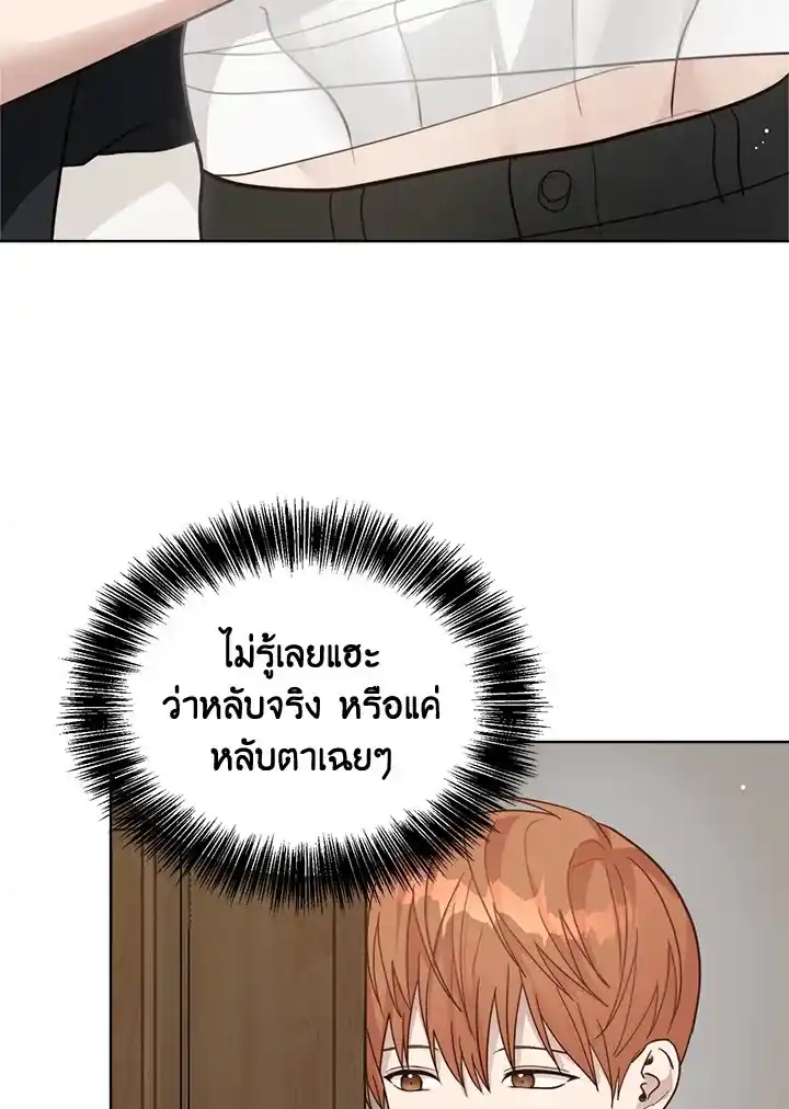 I Became the Lousy Side Top ตอนที่ 14 (36)