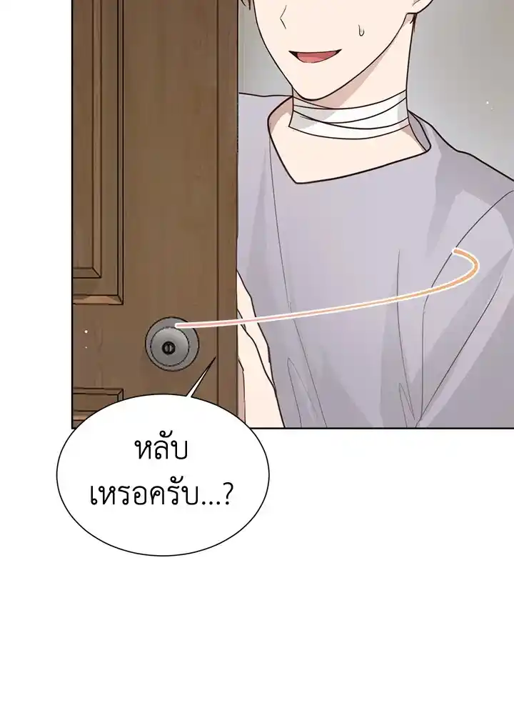 I Became the Lousy Side Top ตอนที่ 14 (37)