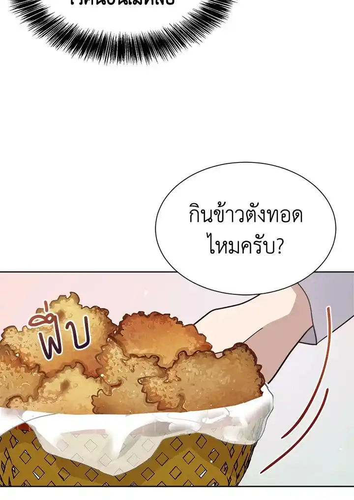 I Became the Lousy Side Top ตอนที่ 14 (40)