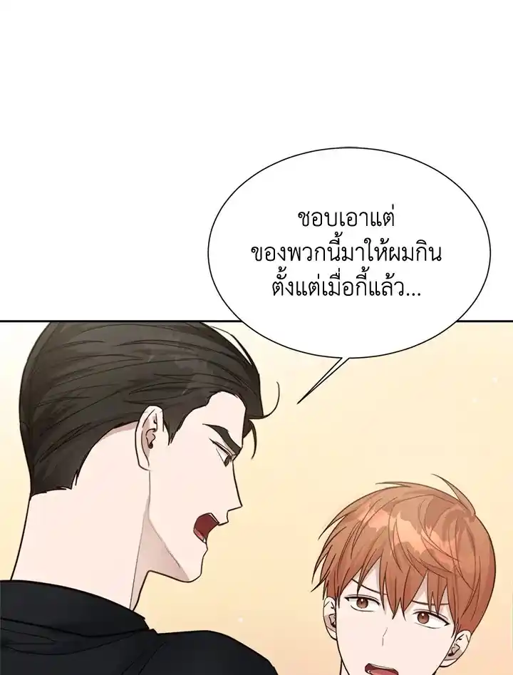 I Became the Lousy Side Top ตอนที่ 14 (41)