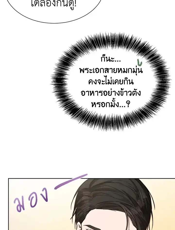 I Became the Lousy Side Top ตอนที่ 14 (43)