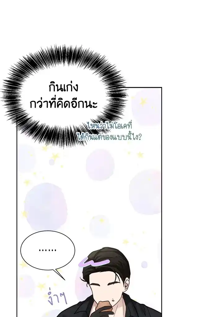 I Became the Lousy Side Top ตอนที่ 14 (50)