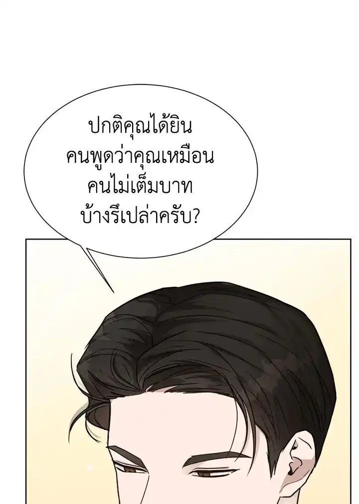 I Became the Lousy Side Top ตอนที่ 14 (58)