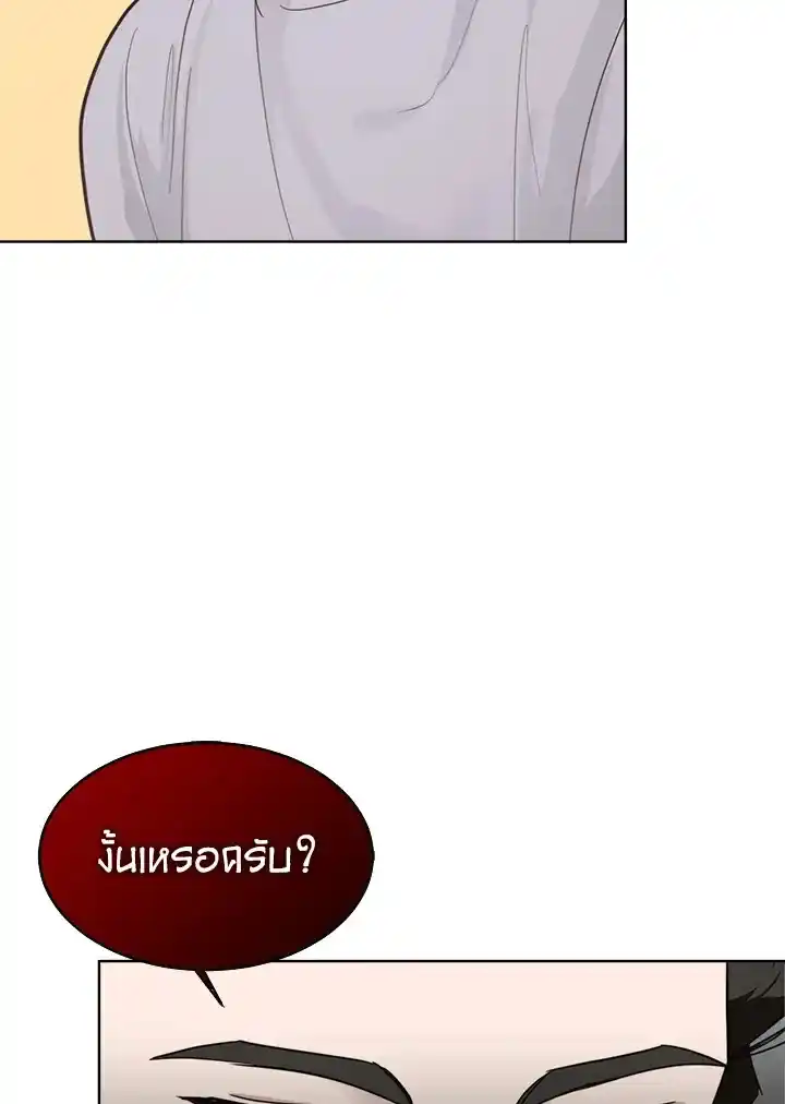 I Became the Lousy Side Top ตอนที่ 14 (61)