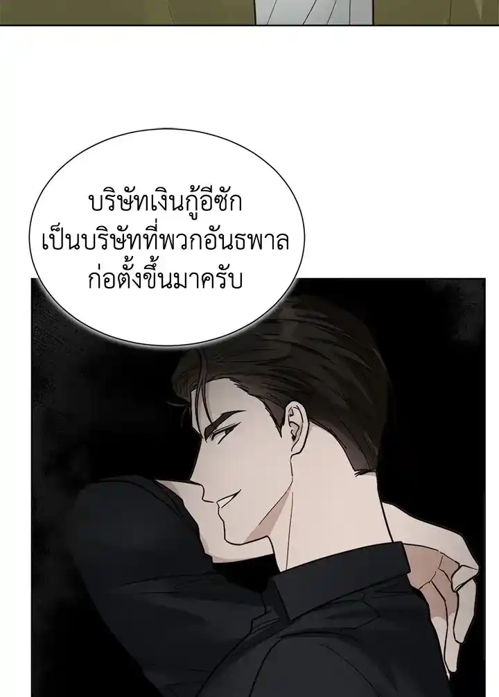 I Became the Lousy Side Top ตอนที่ 14 (7)