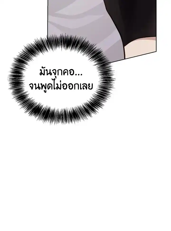 I Became the Lousy Side Top ตอนที่ 14 (74)