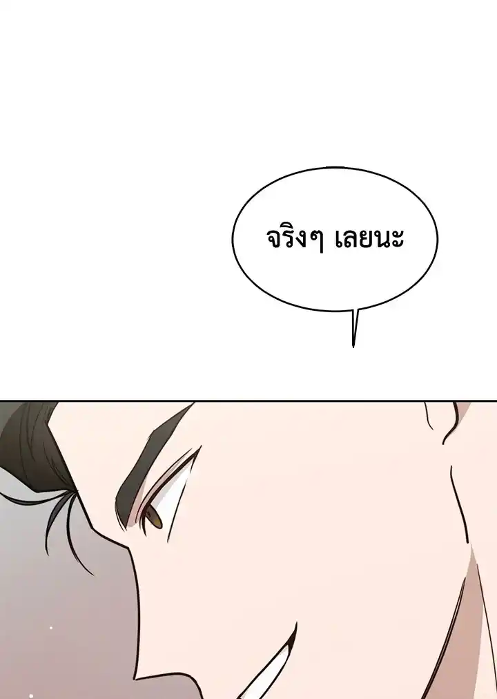 I Became the Lousy Side Top ตอนที่ 14 (75)