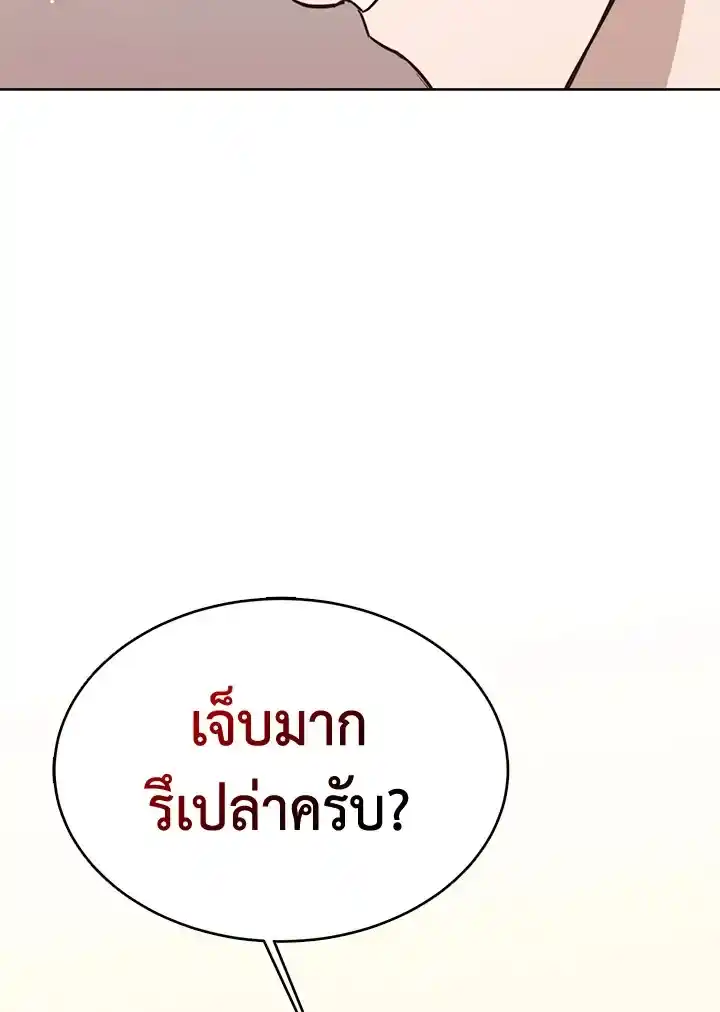 I Became the Lousy Side Top ตอนที่ 14 (76)