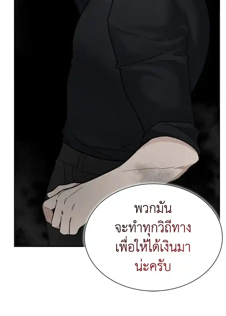 I Became the Lousy Side Top ตอนที่ 14 (8)