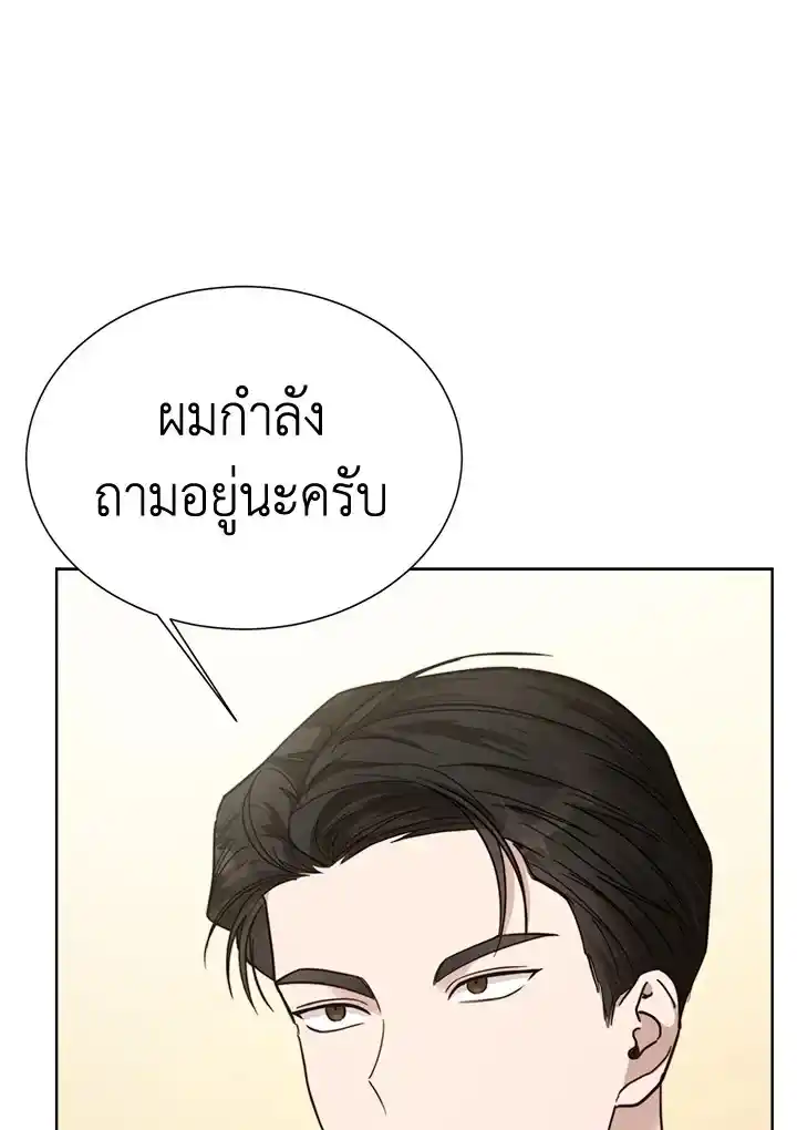 I Became the Lousy Side Top ตอนที่ 14 (83)