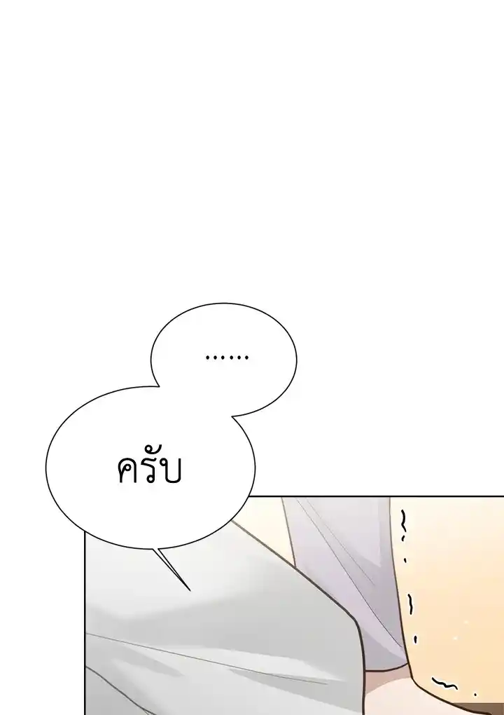 I Became the Lousy Side Top ตอนที่ 14 (85)