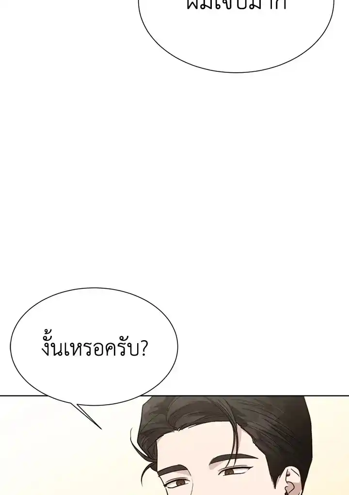 I Became the Lousy Side Top ตอนที่ 14 (88)