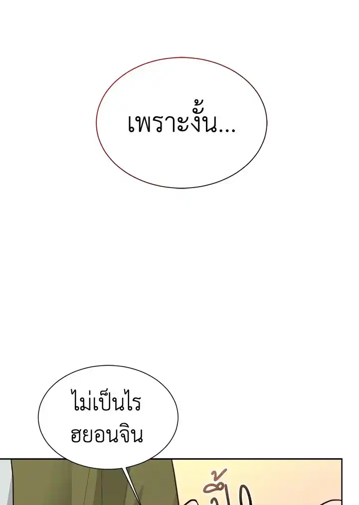 I Became the Lousy Side Top ตอนที่ 14 (9)