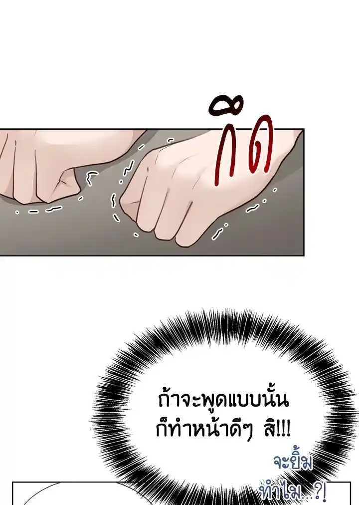 I Became the Lousy Side Top ตอนที่ 14 (92)