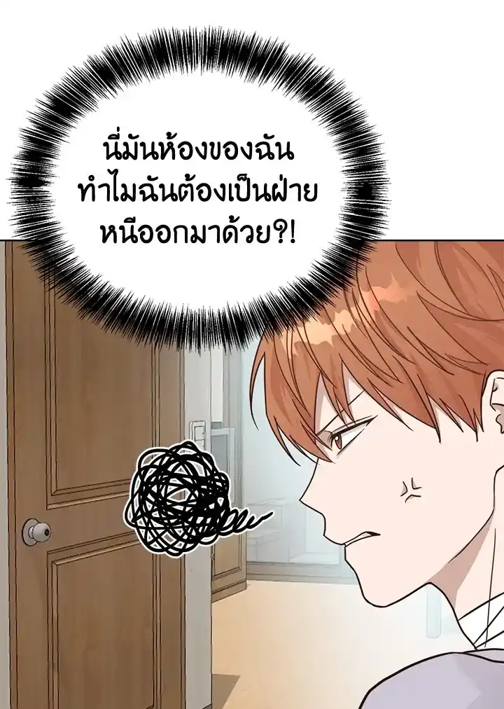 I Became the Lousy Side Top ตอนที่ 14 (95)