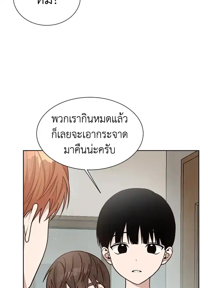 I Became the Lousy Side Top ตอนที่ 14 (99)