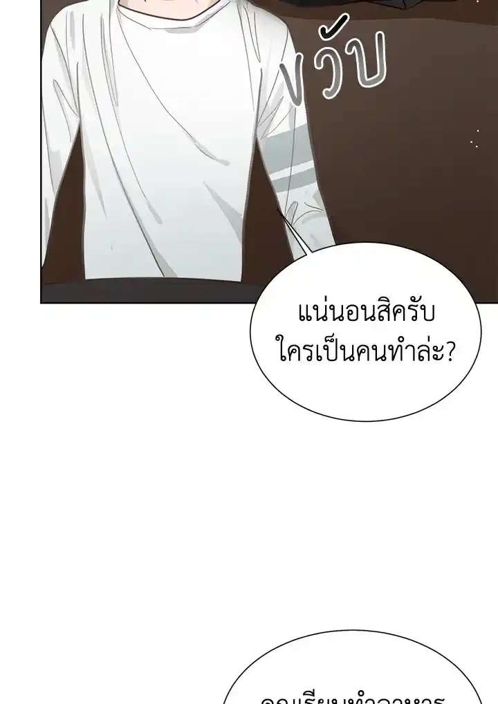 I Became the Lousy Side Top ตอนที่ 15 (103)