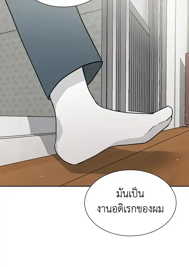 I Became the Lousy Side Top ตอนที่ 15 (106)