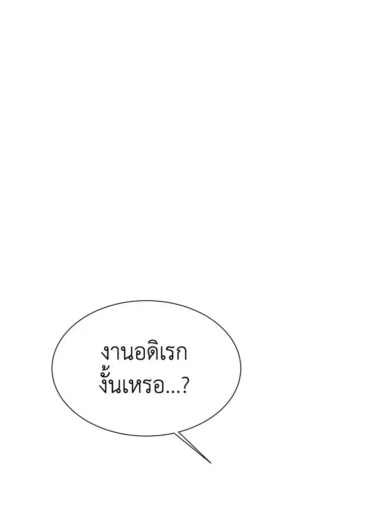 I Became the Lousy Side Top ตอนที่ 15 (107)