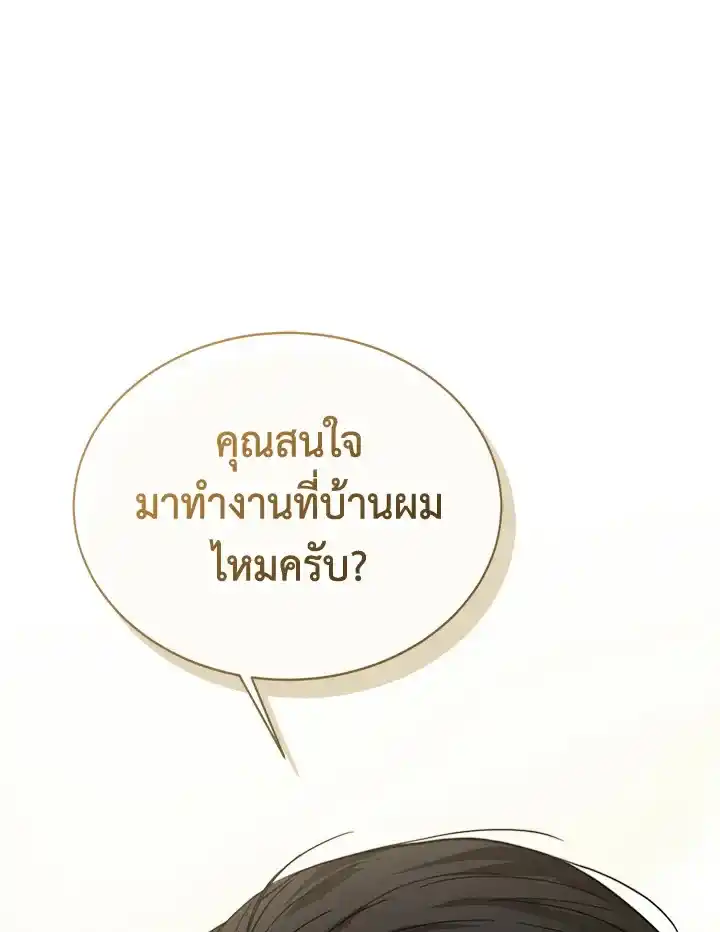 I Became the Lousy Side Top ตอนที่ 15 (115)