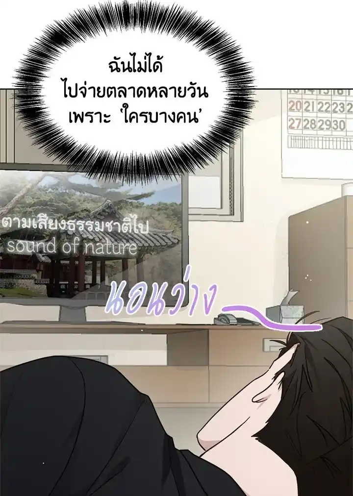 I Became the Lousy Side Top ตอนที่ 15 (12)