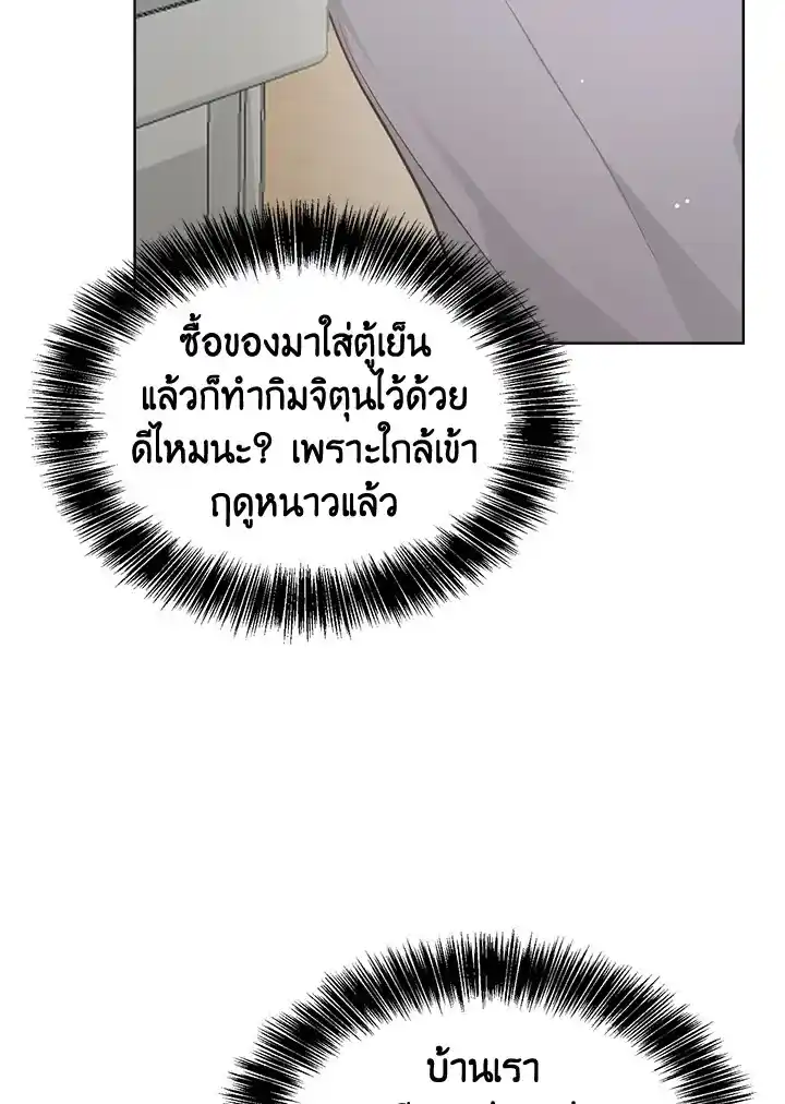 I Became the Lousy Side Top ตอนที่ 15 (15)